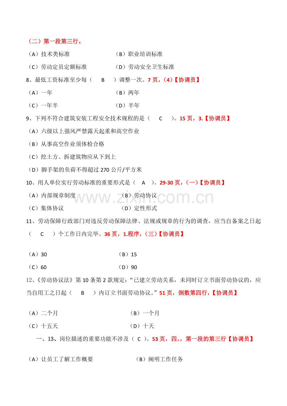 2023年劳动关系协调员考试及答案三级模拟预测试卷.doc_第2页