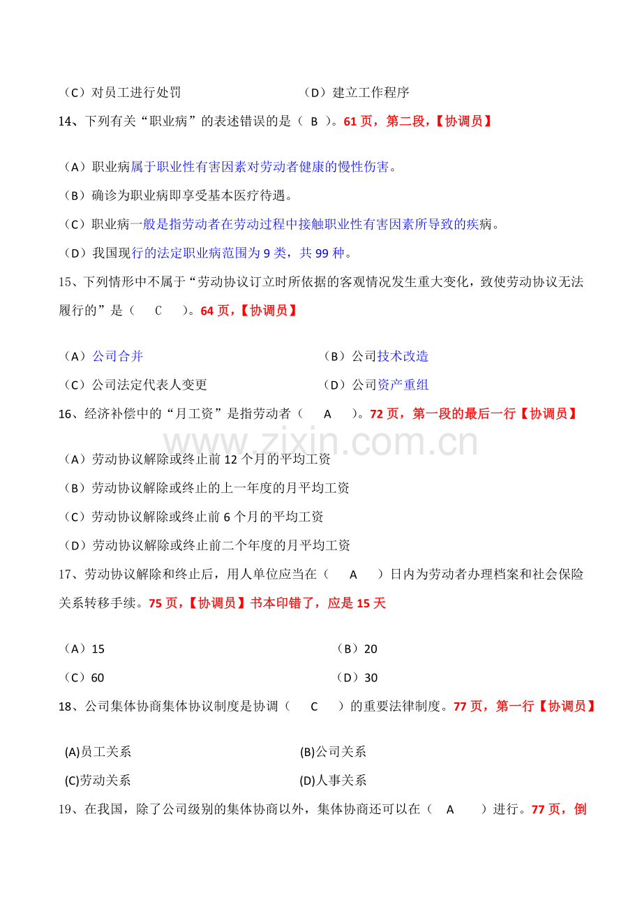 2023年劳动关系协调员考试及答案三级模拟预测试卷.doc_第3页