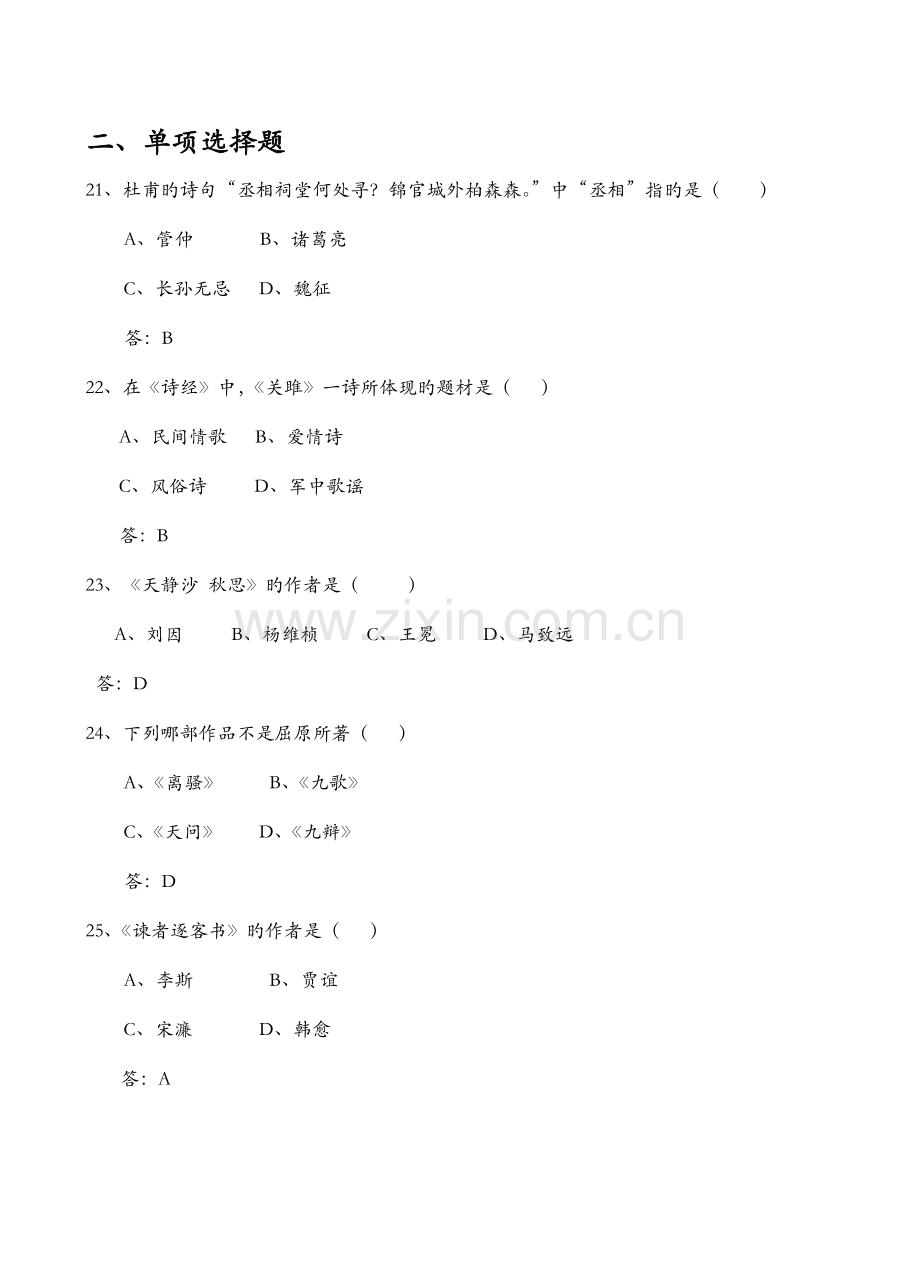 2023年中国历代文学作品选读试题库剖析.doc_第3页