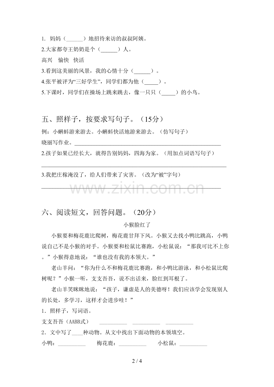 新人教版二年级语文下册一单元试题及答案(通用).doc_第2页