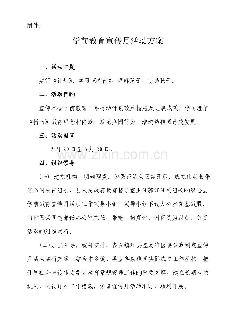 学前教育宣传月活动方案.doc_第1页