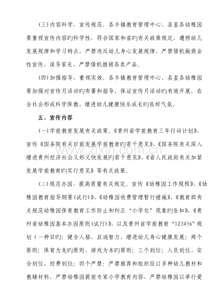 学前教育宣传月活动方案.doc_第2页