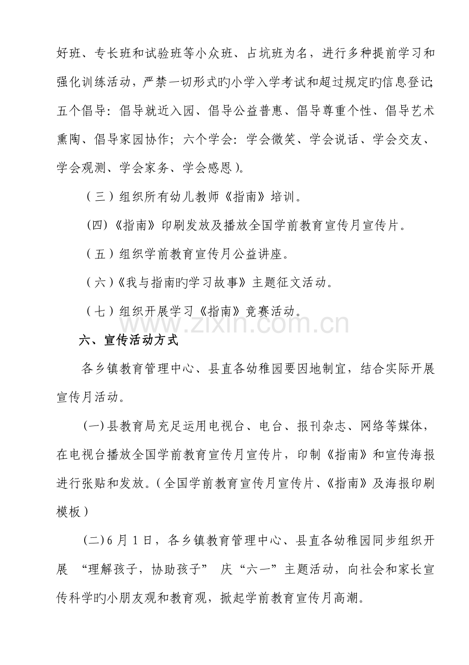 学前教育宣传月活动方案.doc_第3页