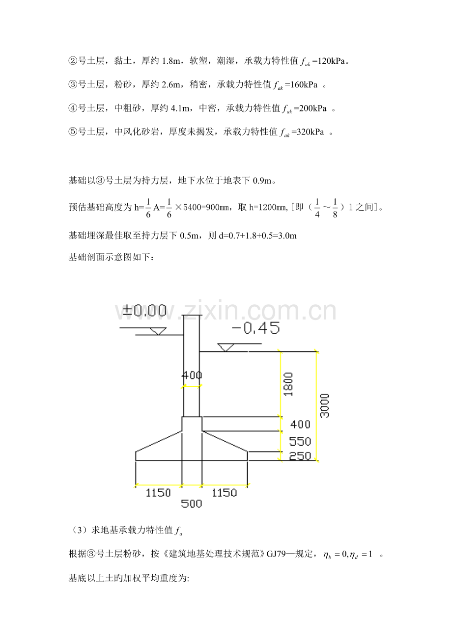 柱下条形基础课程设计.doc_第2页