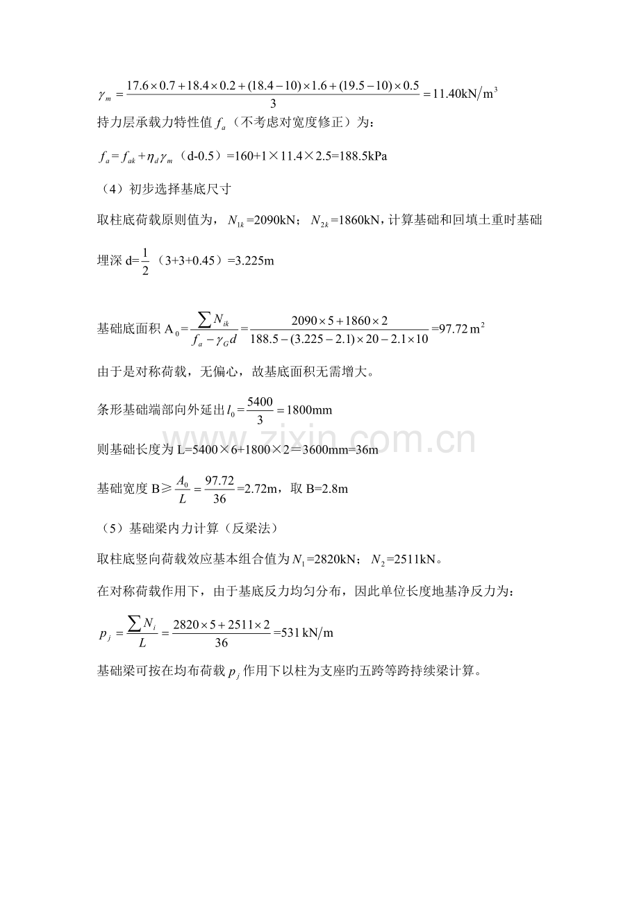 柱下条形基础课程设计.doc_第3页