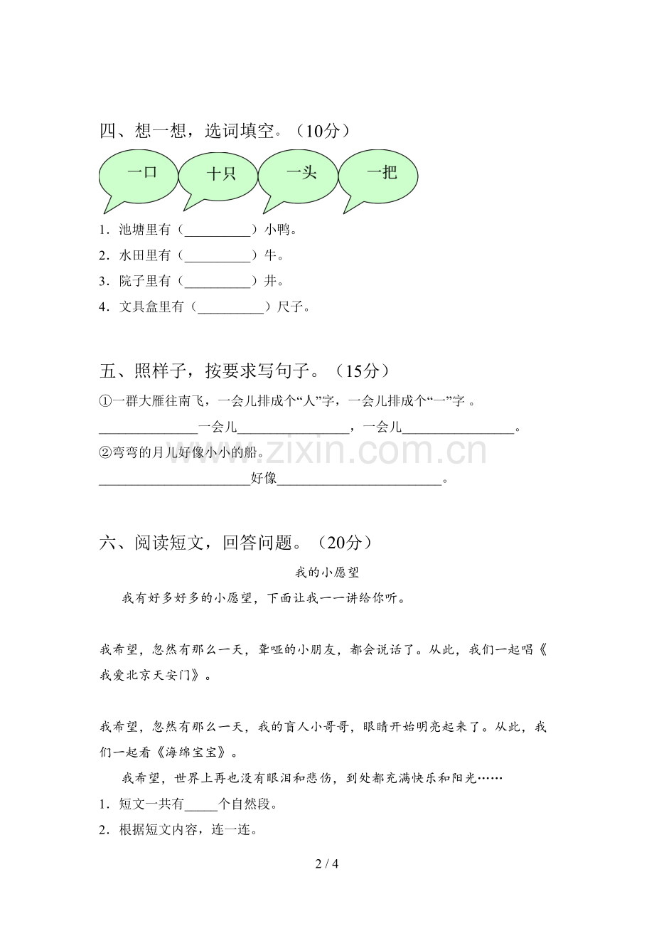 部编版一年级语文下册第二次月考强化训练及答案.doc_第2页