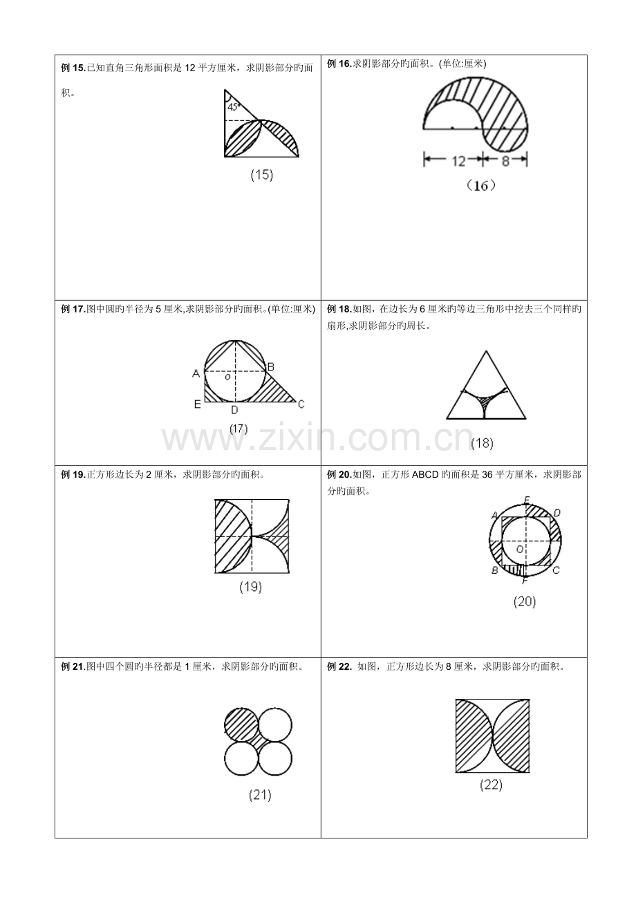 2023年小升初求阴影部分面积及周长带答案.doc_第3页