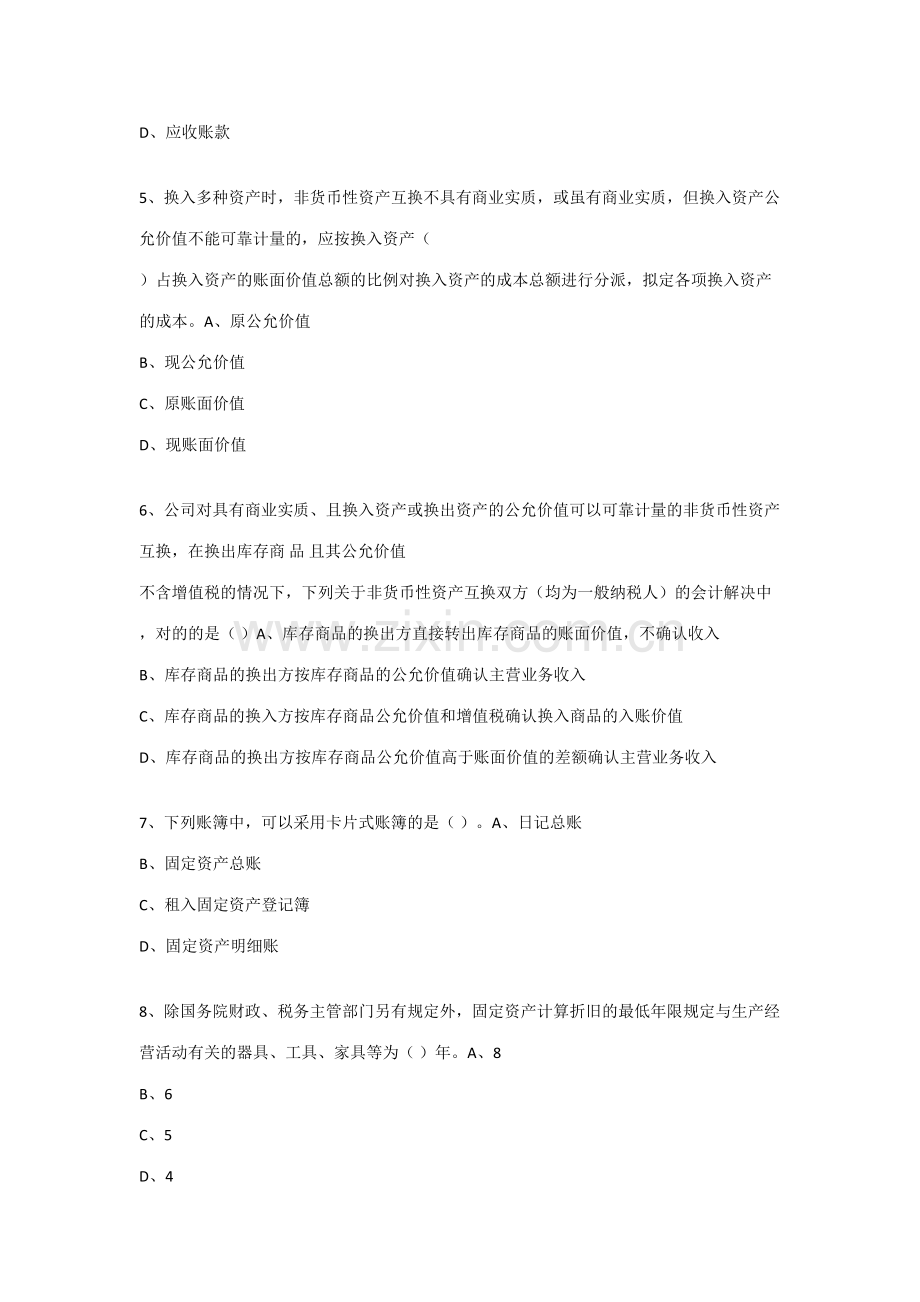 2023年会计从业人员继续教育模拟测试题完整版.doc_第2页