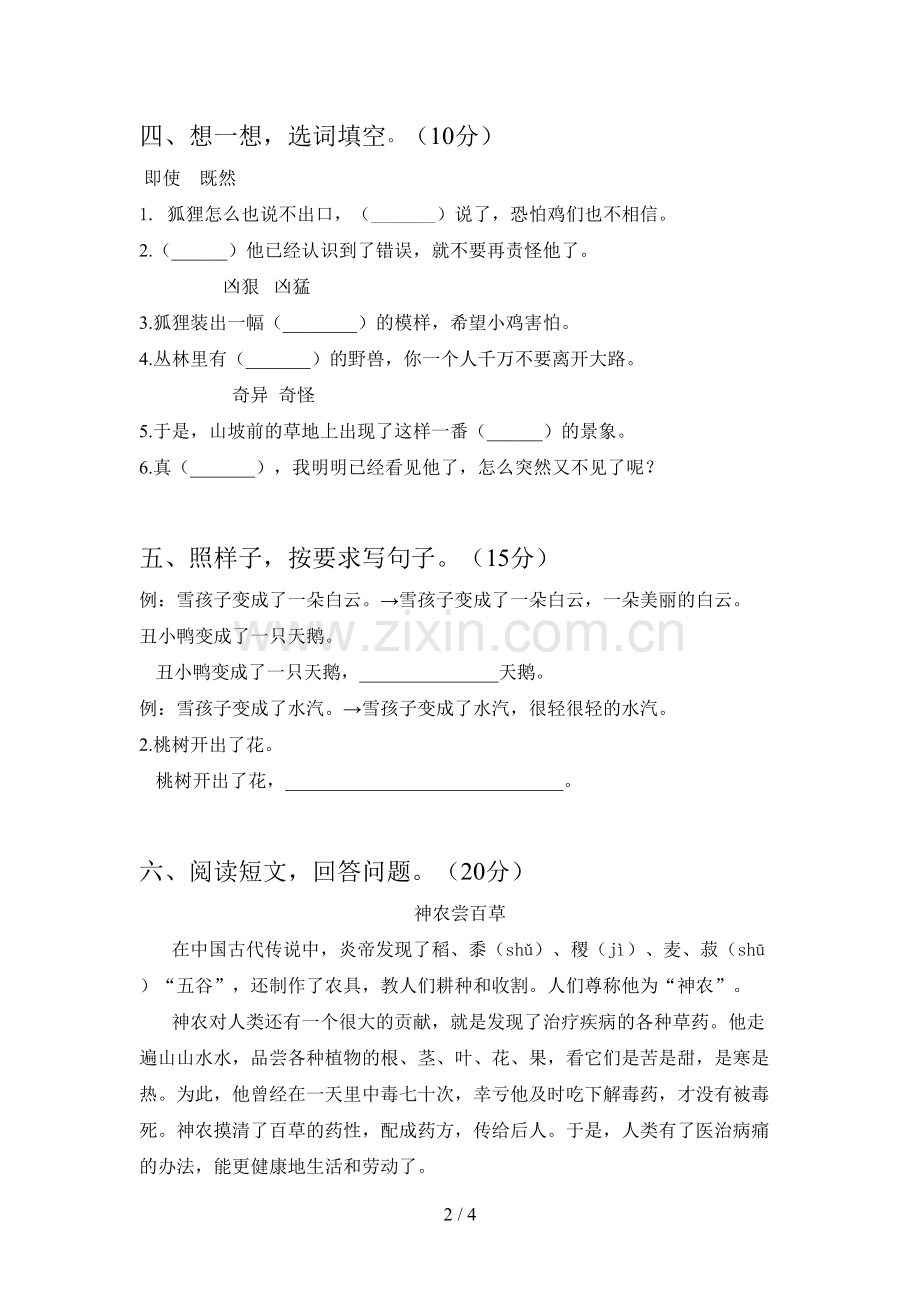 人教版二年级语文下册五单元试卷及答案(通用).doc_第2页