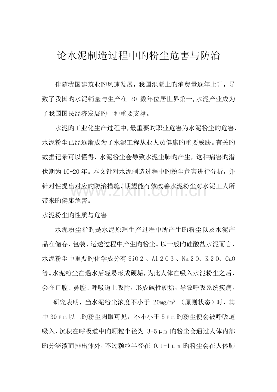 水泥生产的环保措施.doc_第2页