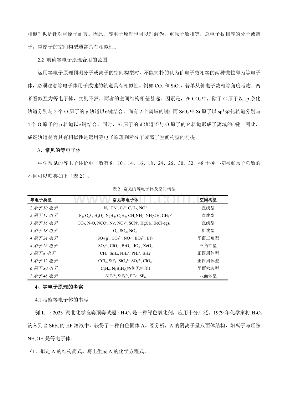 2023年揭秘化学竞赛新热点等电子原理.doc_第2页