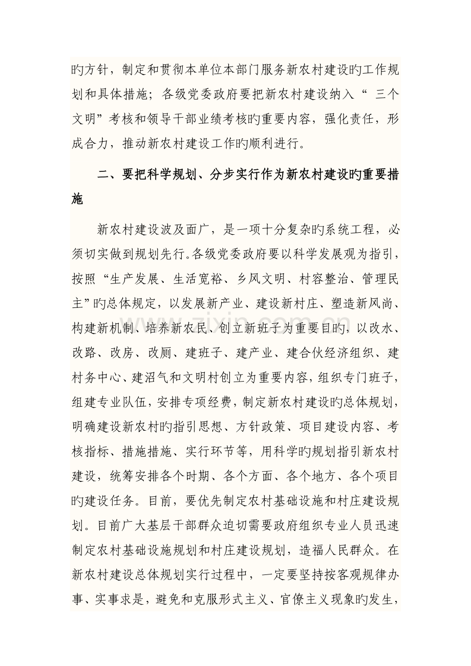 新农建设如何招商引资.doc_第2页