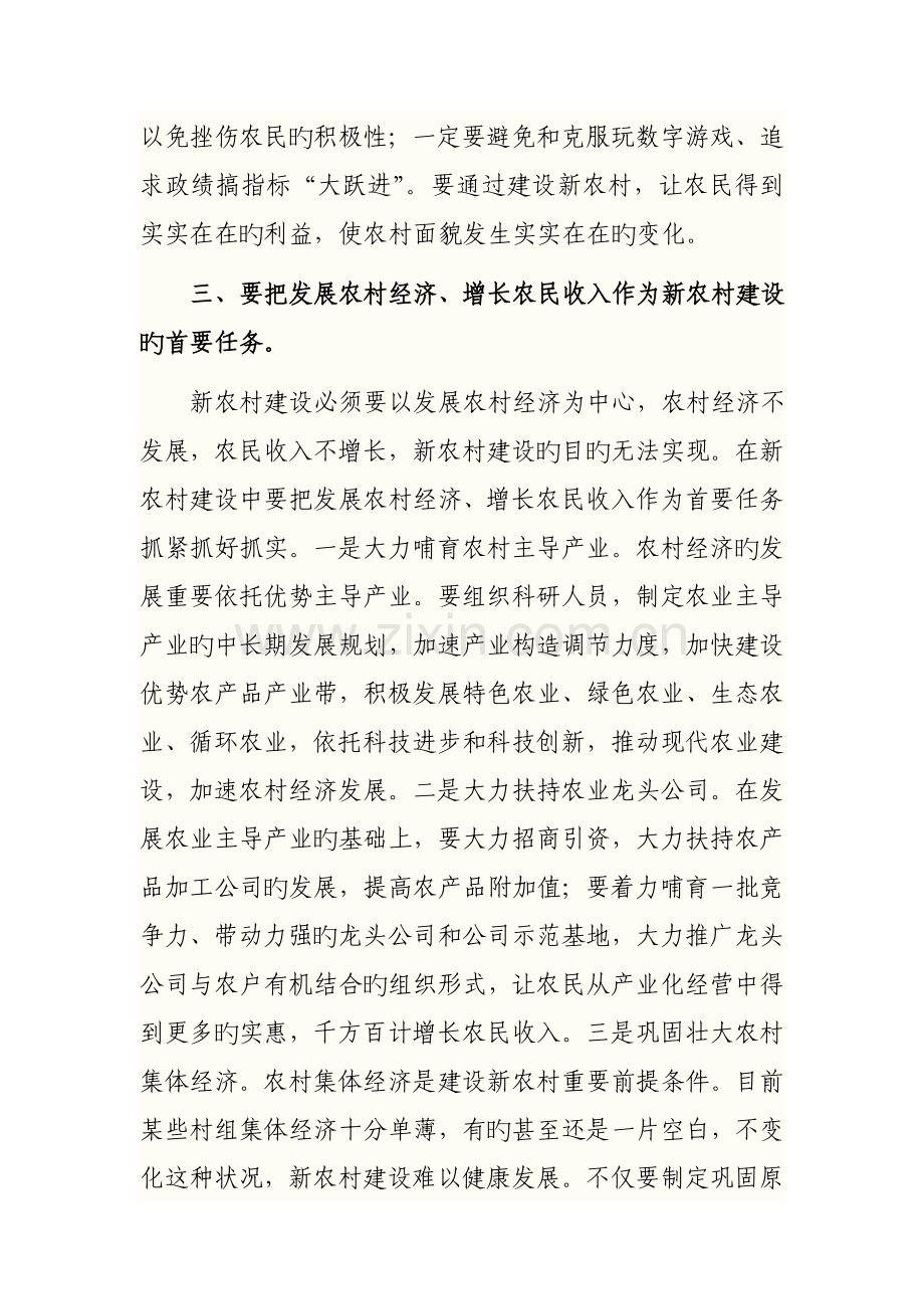 新农建设如何招商引资.doc_第3页