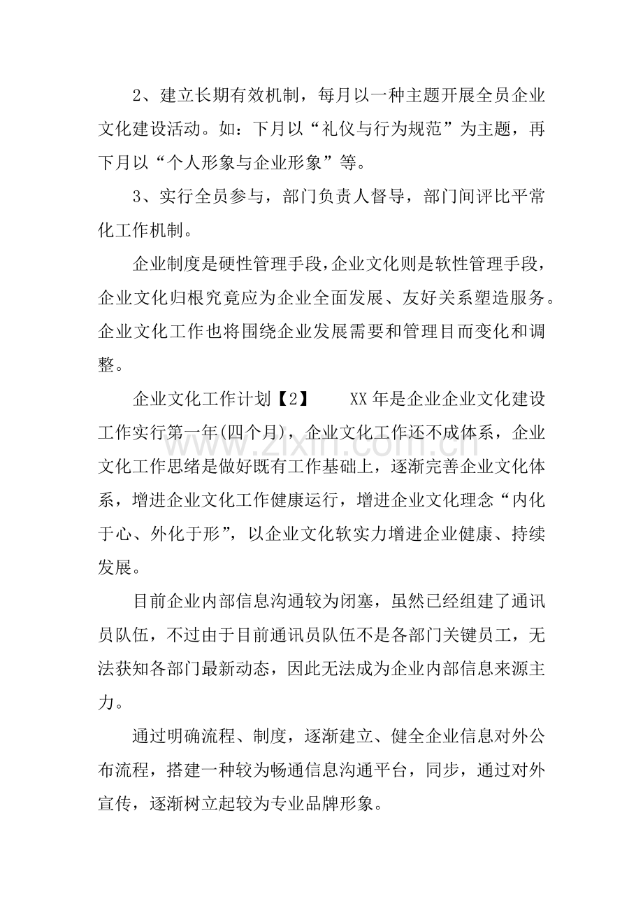 企业文化工作计划.docx_第2页