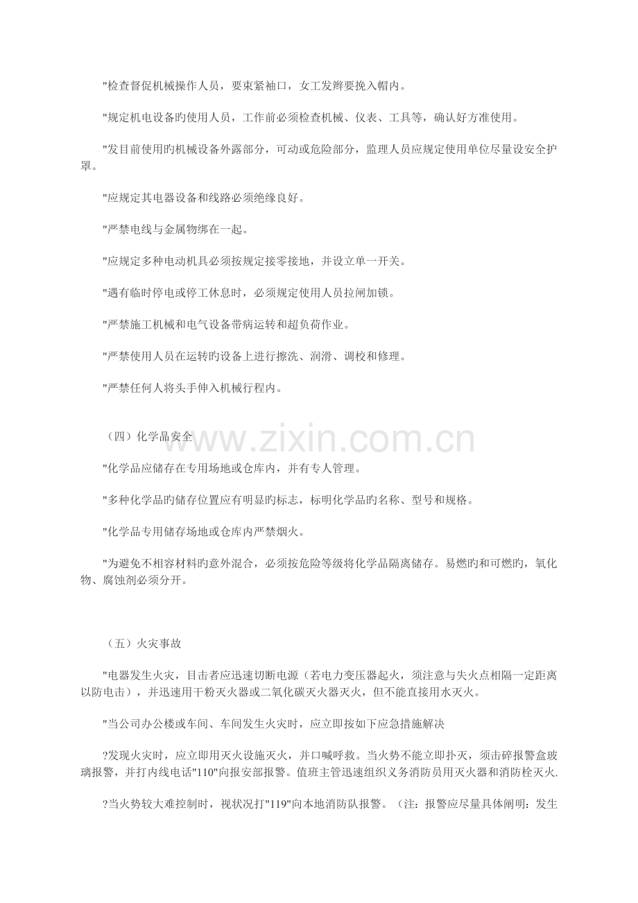 某企业新员工安全培训资料.doc_第2页