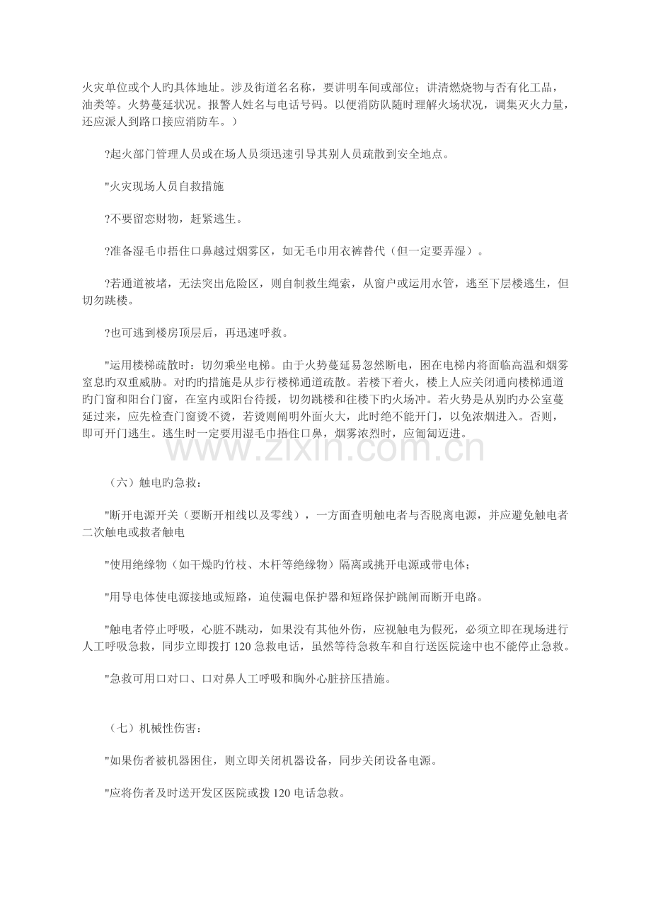 某企业新员工安全培训资料.doc_第3页