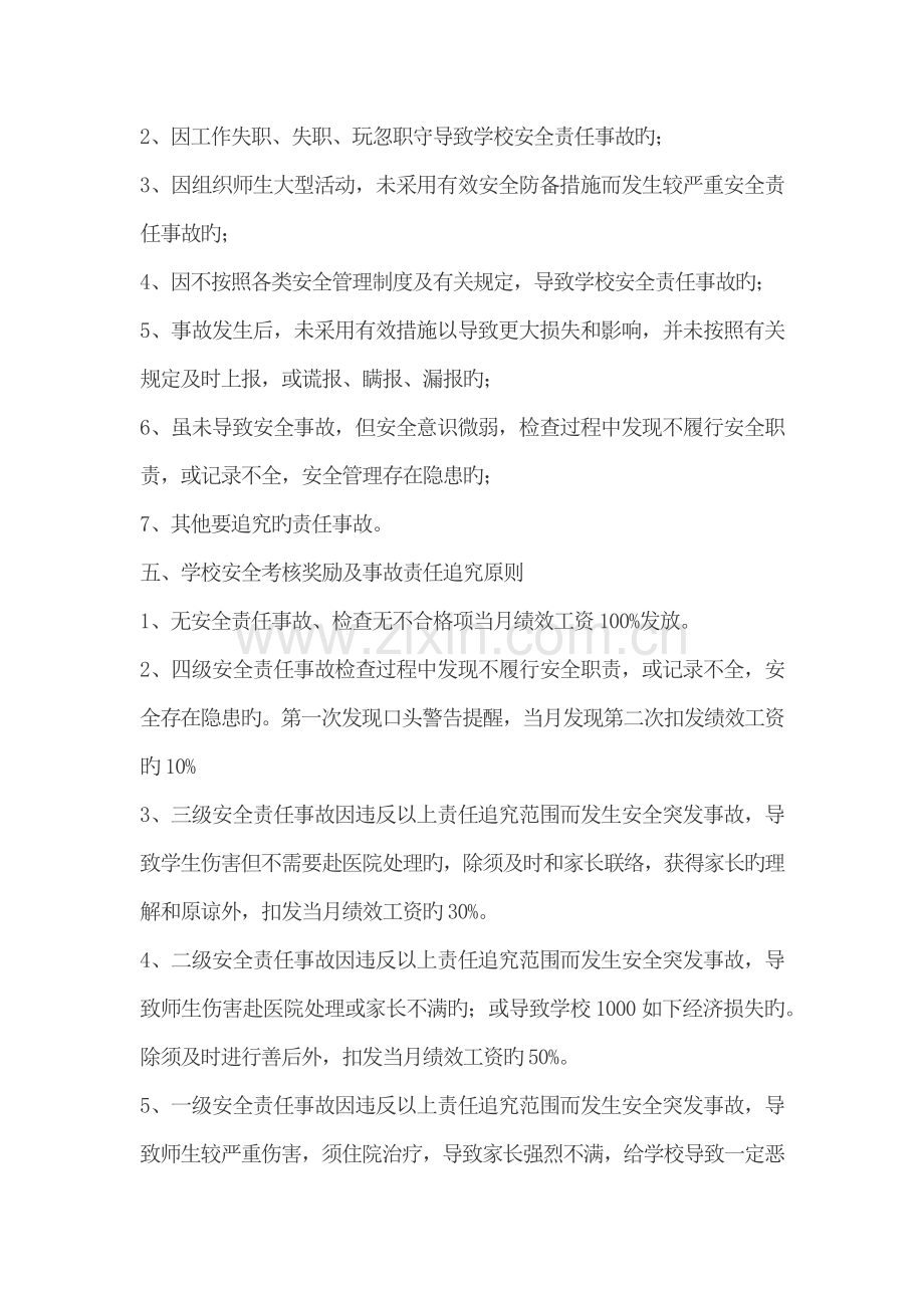 安全工作与绩效工资挂钩方案.docx_第2页