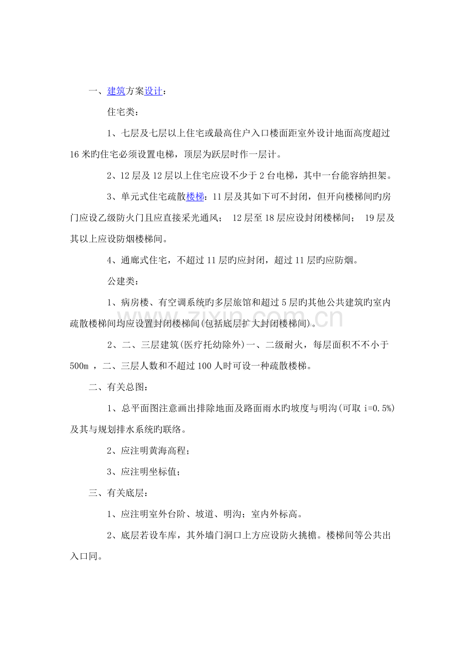 建筑方案设计.doc_第1页