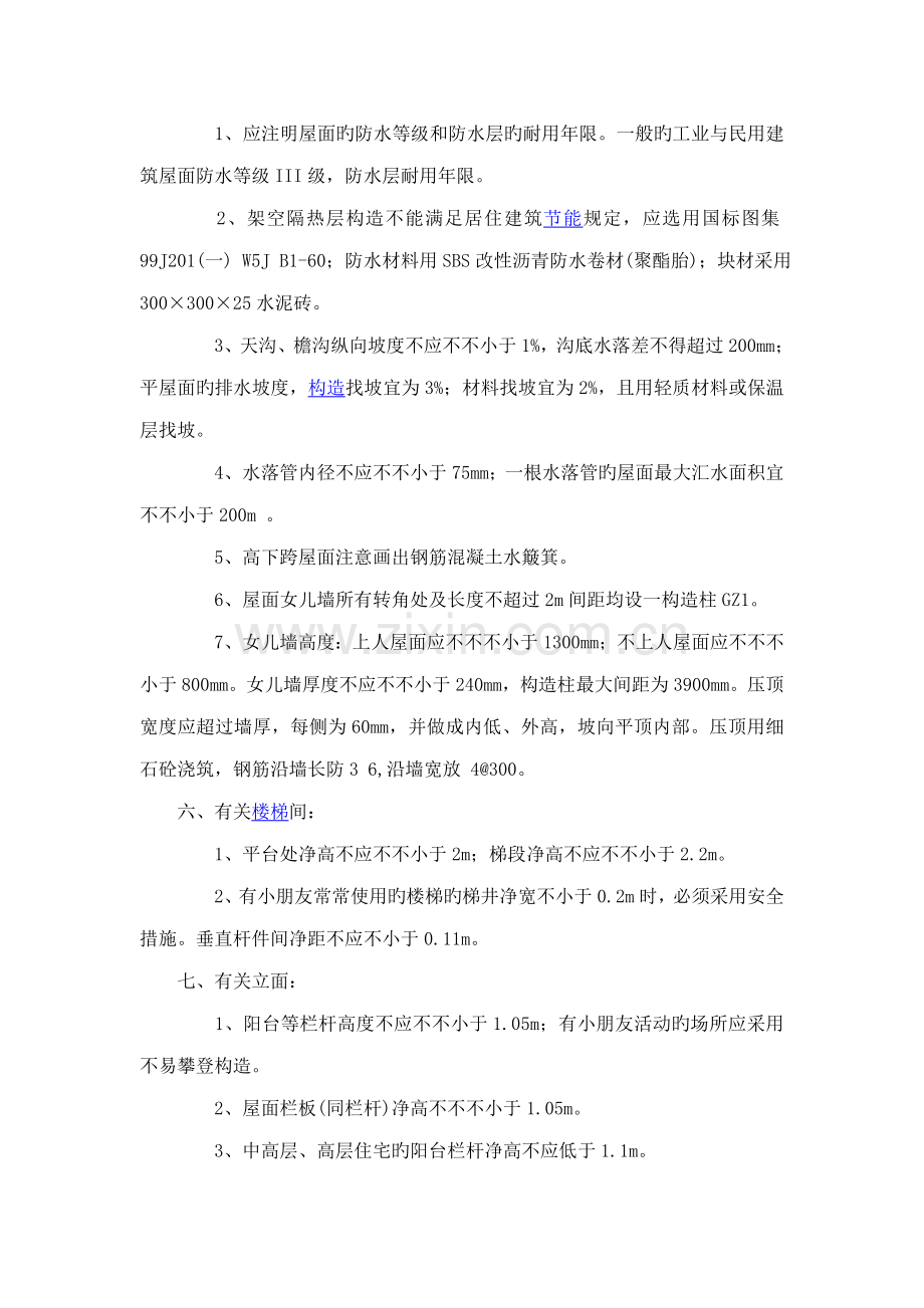 建筑方案设计.doc_第3页