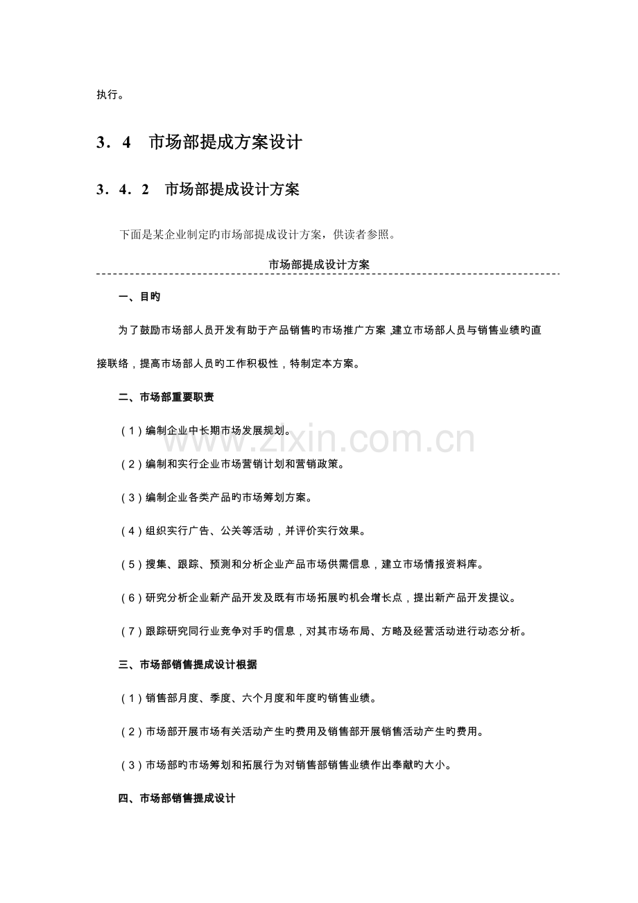 合作销售提成方案附表.doc_第3页