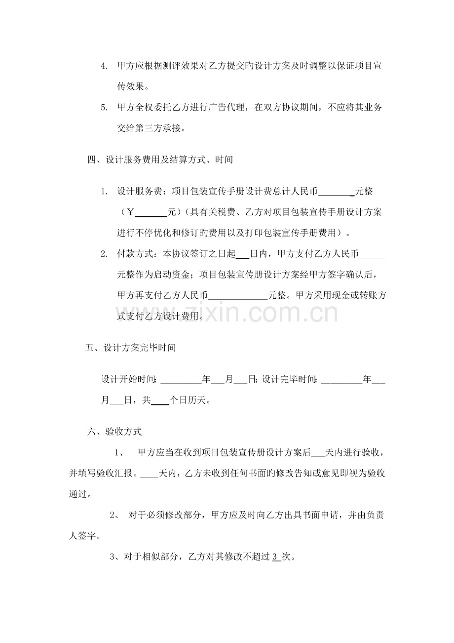 项目包装设计合同书.doc_第2页