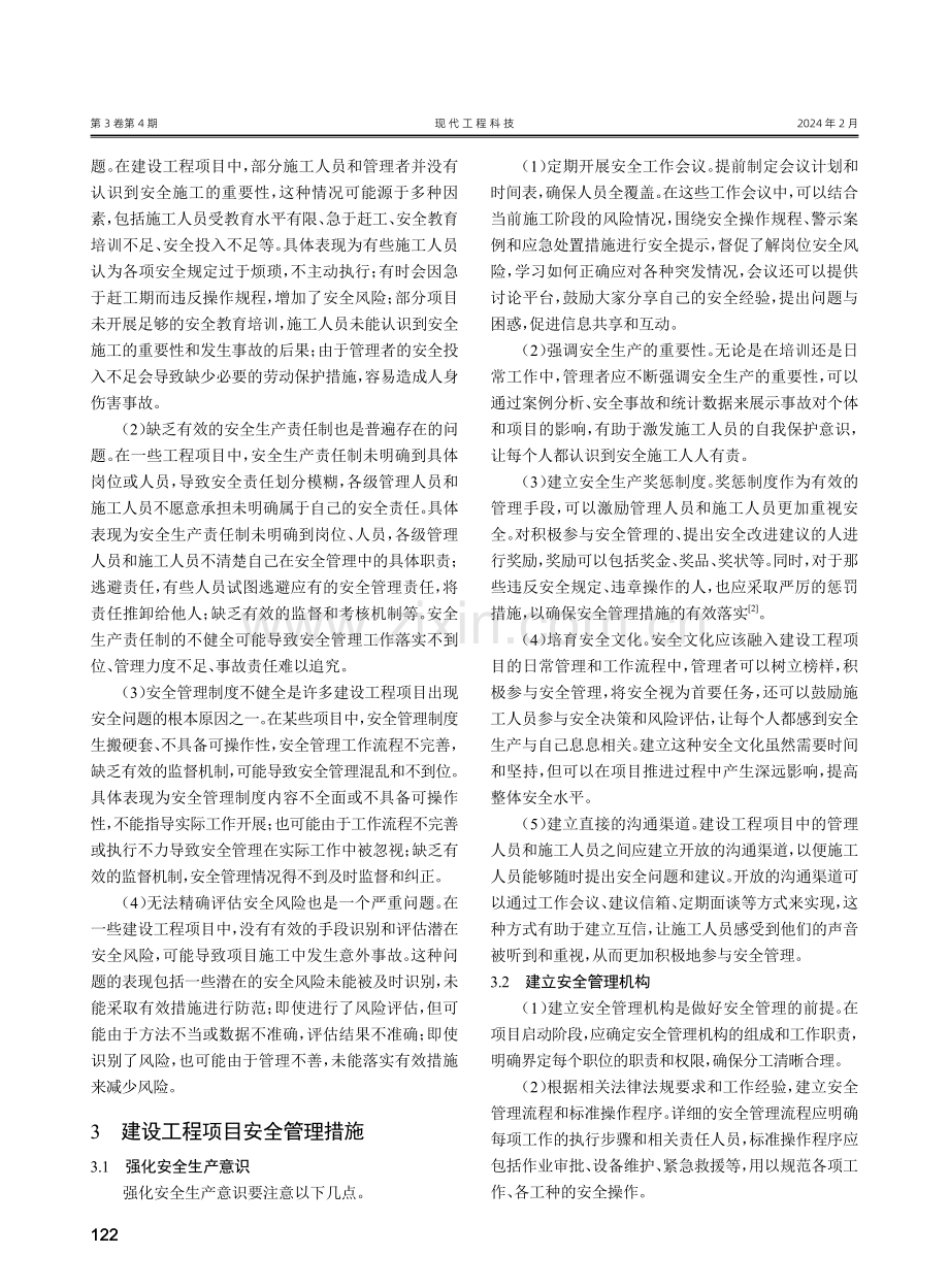 建设工程项目安全管理探究.pdf_第2页