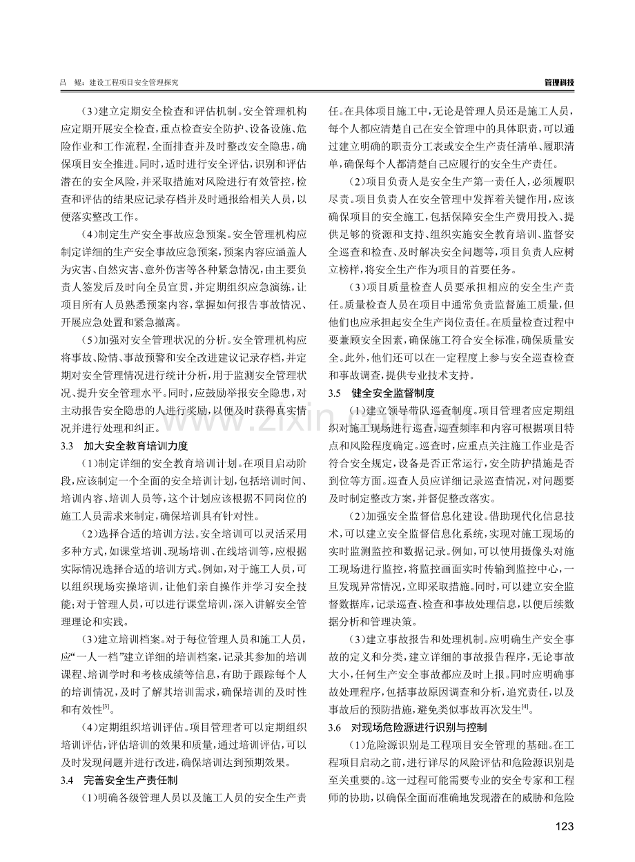 建设工程项目安全管理探究.pdf_第3页