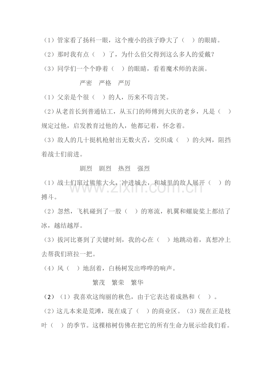 2023年小升初近反义词练习题带答案.doc_第2页