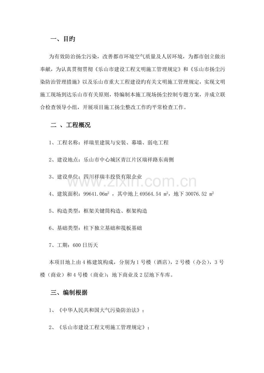 扬尘治理方案.docx_第2页