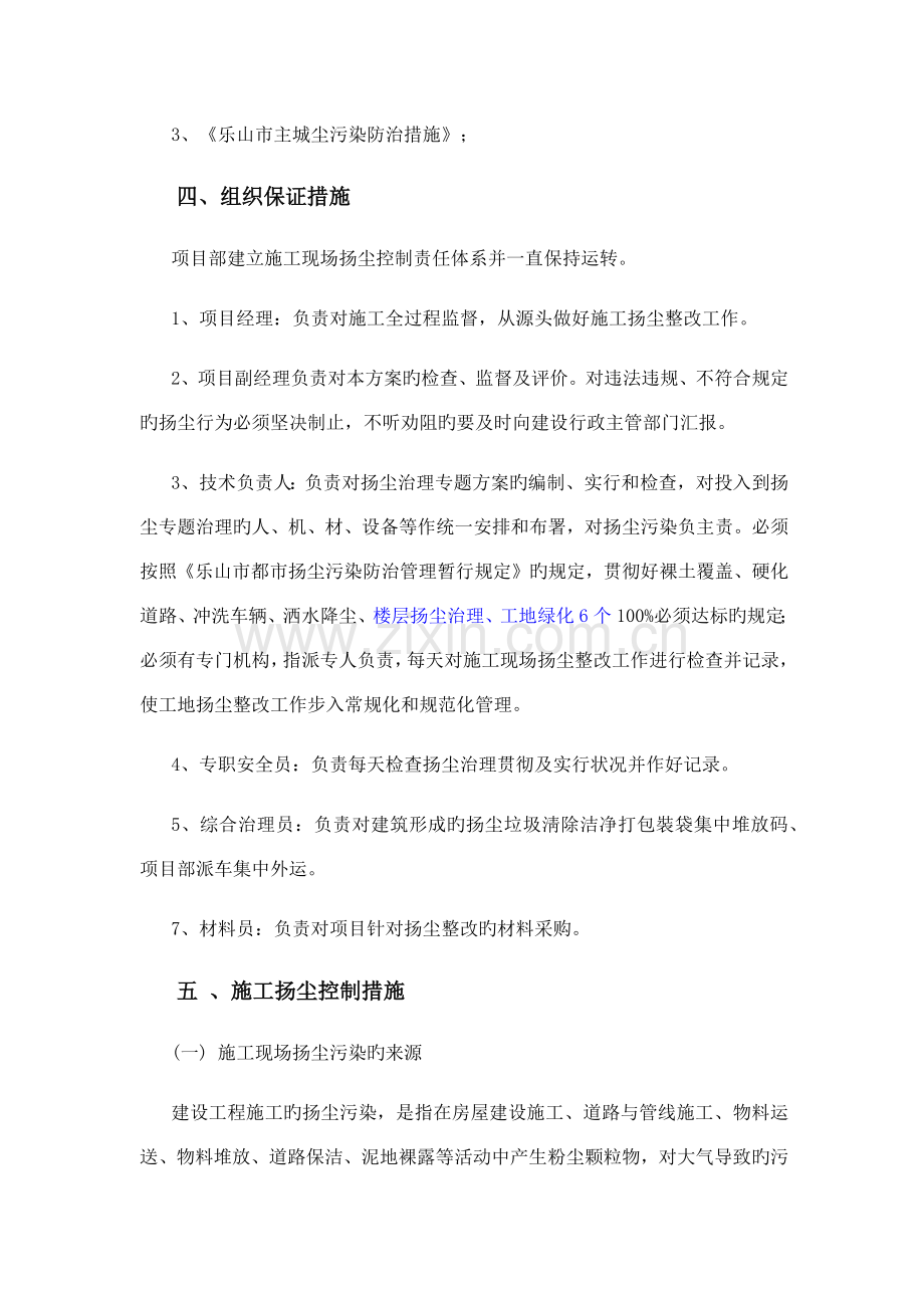 扬尘治理方案.docx_第3页