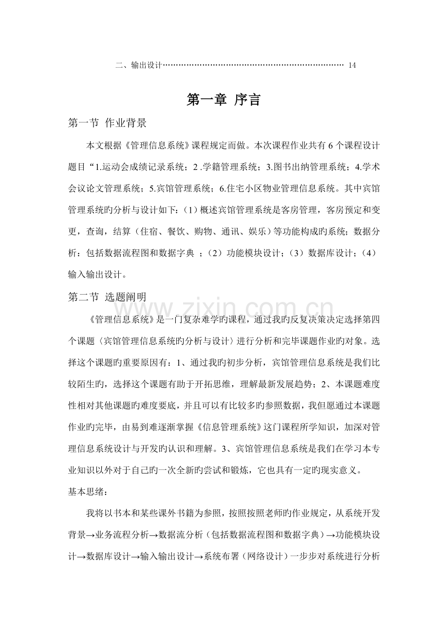 运动会成绩统计系统课程设计报告.doc_第2页