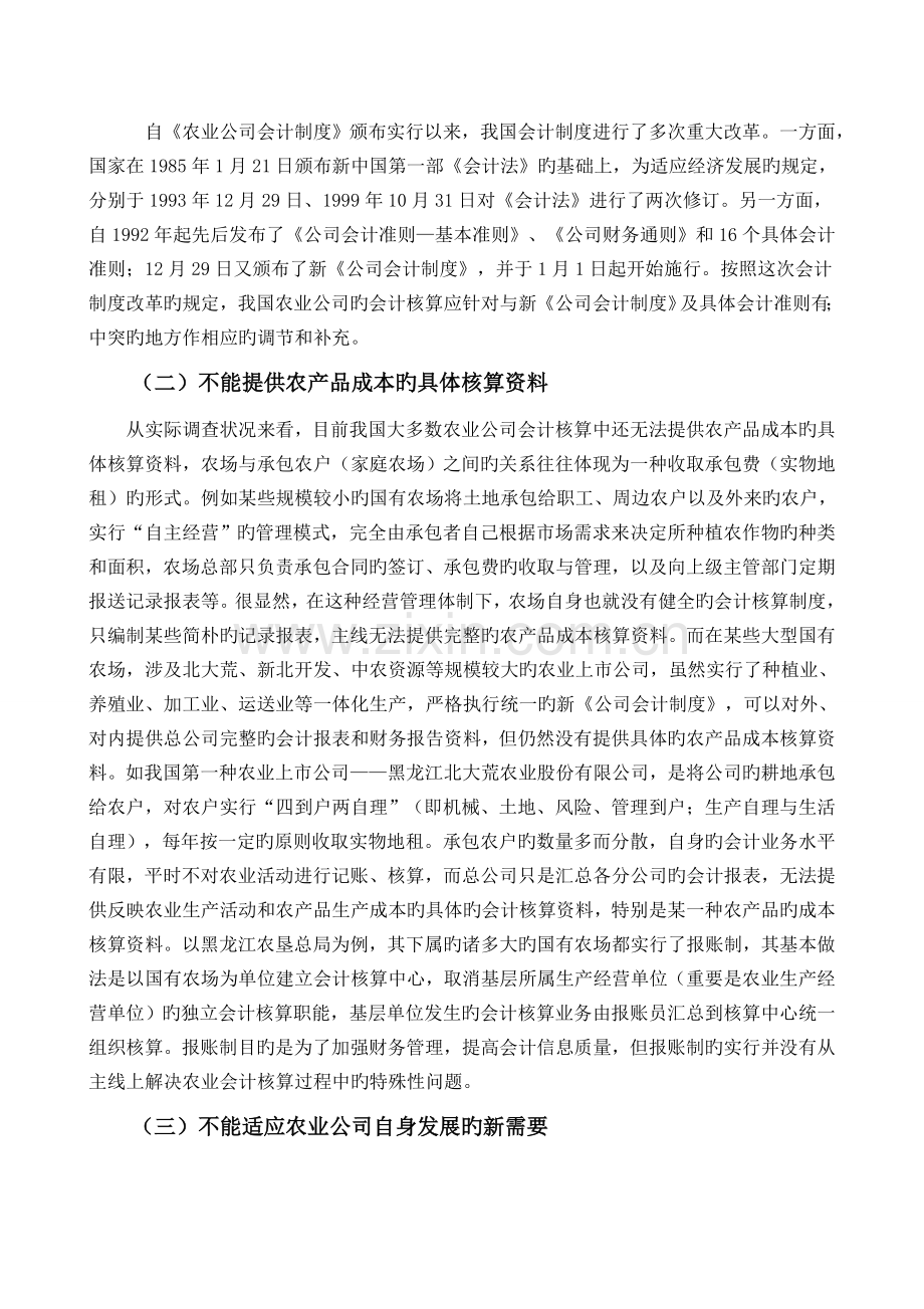 农业企业会计核算的问题分析.doc_第2页