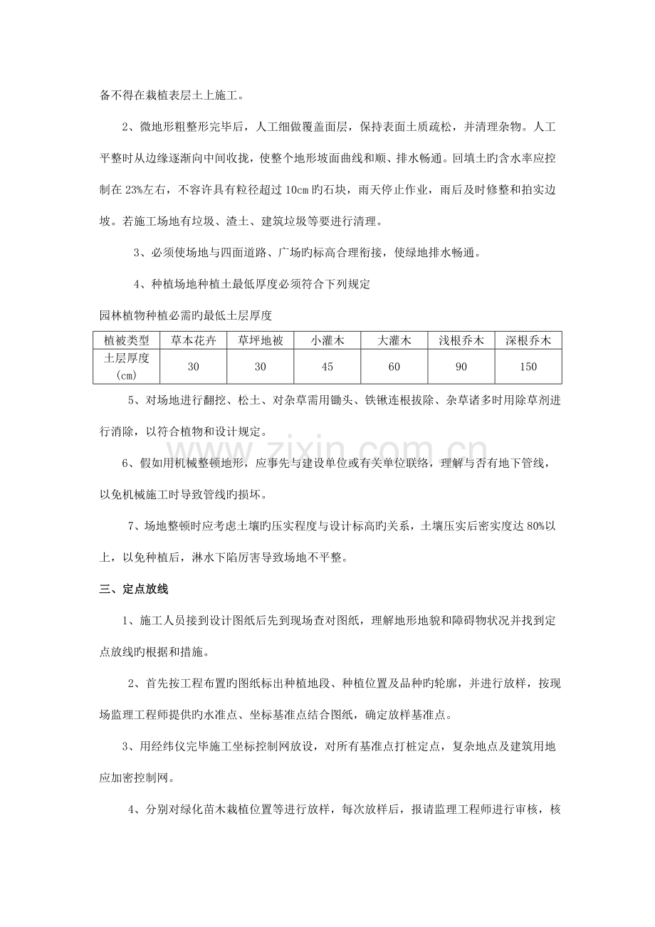 苗木种植工程施工方案.doc_第2页