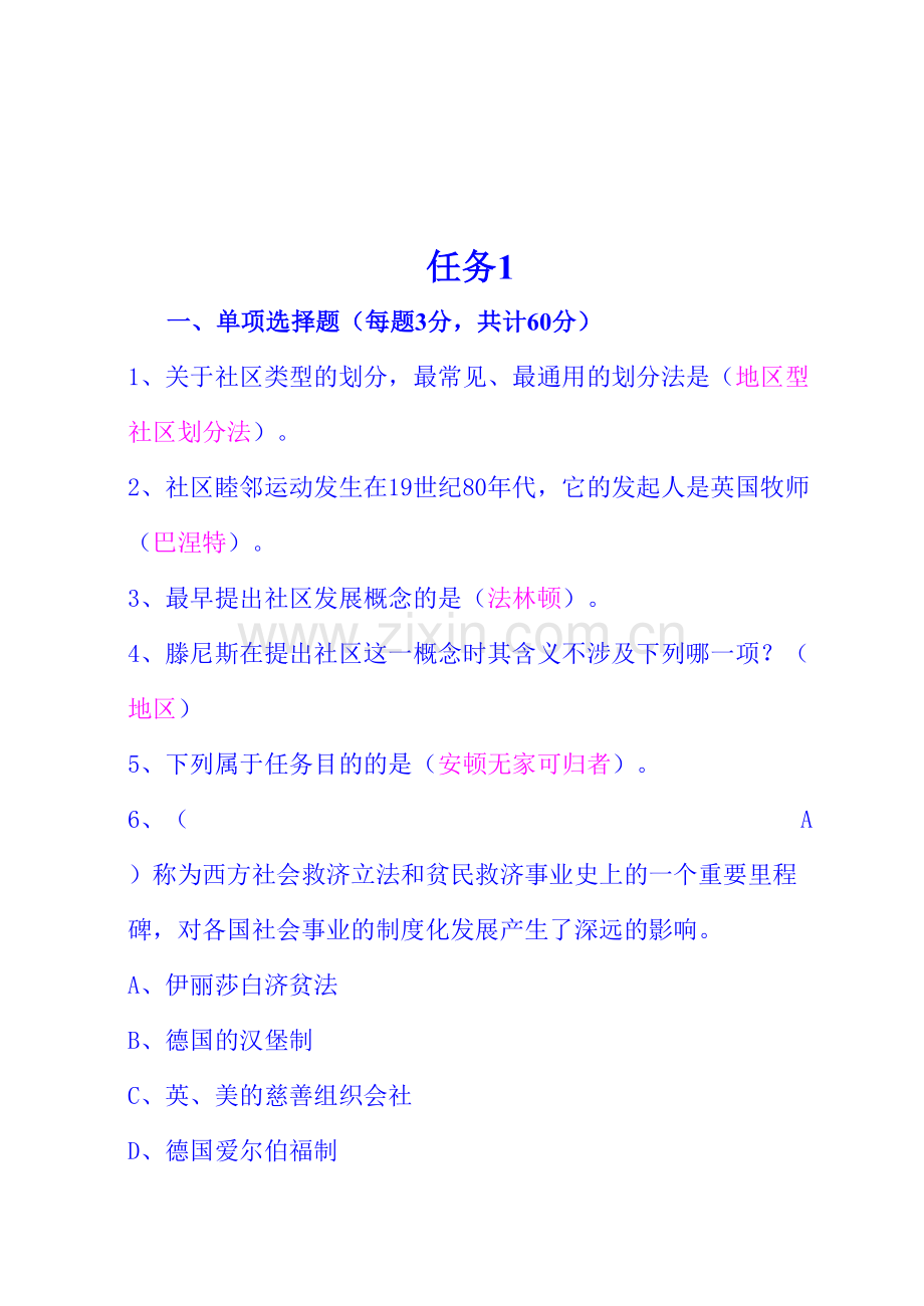 2023年社区工作网上形成性考核作业汇总.doc_第1页