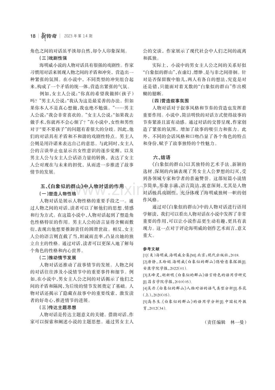 《白象似的群山》中人物对话的语用学解读.pdf_第3页