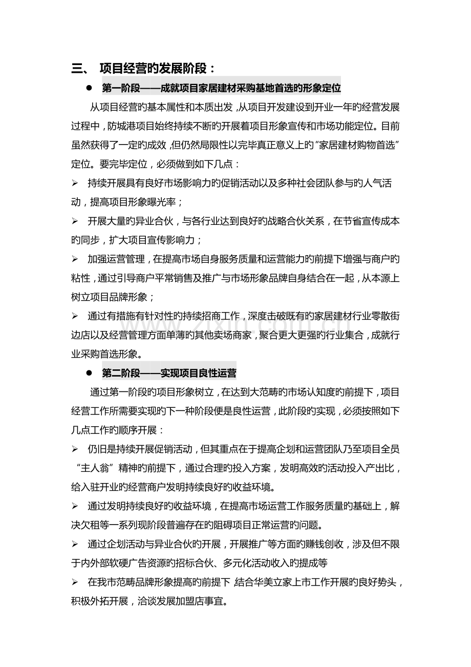 建材项目经营思路0930.docx_第2页