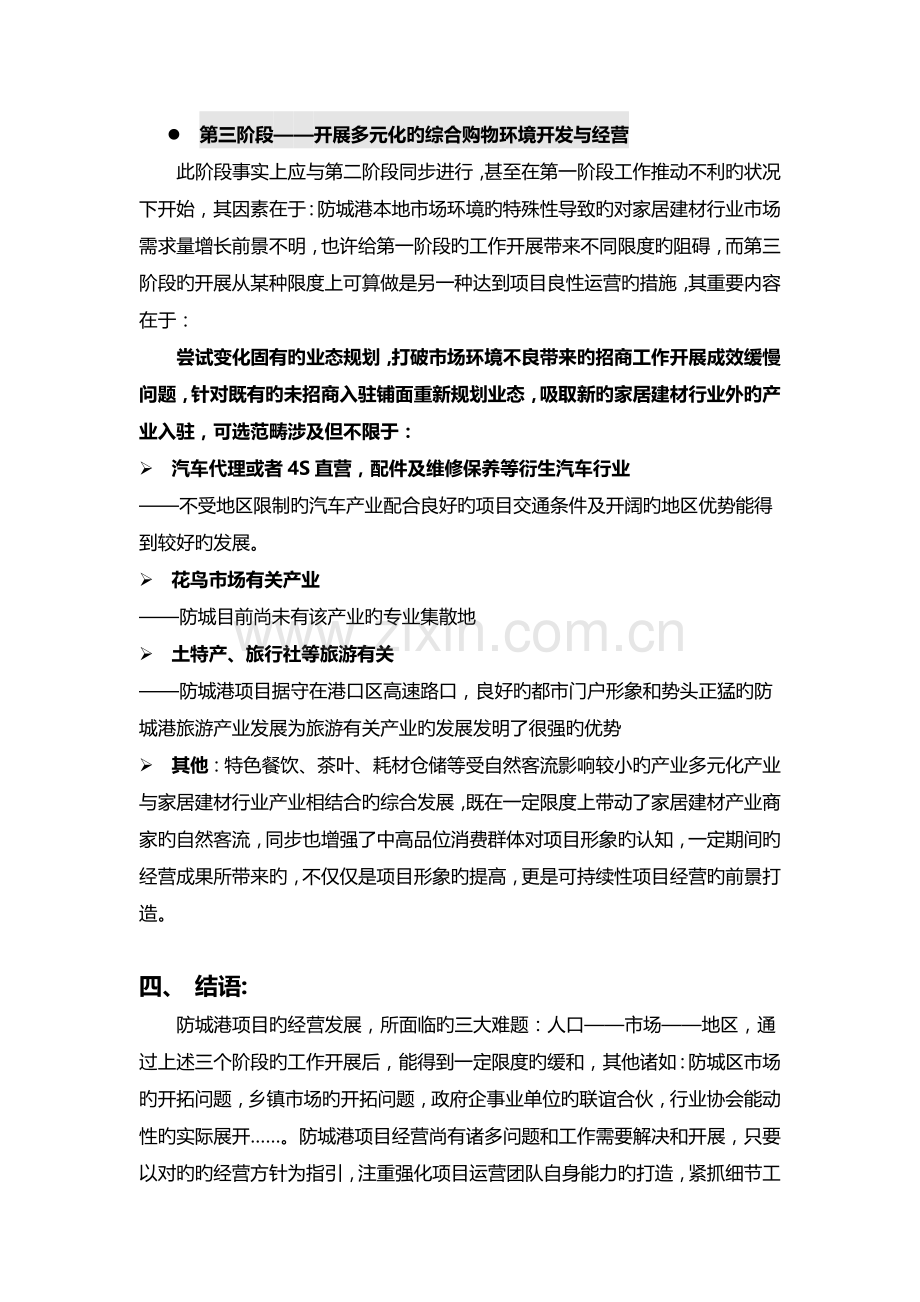 建材项目经营思路0930.docx_第3页