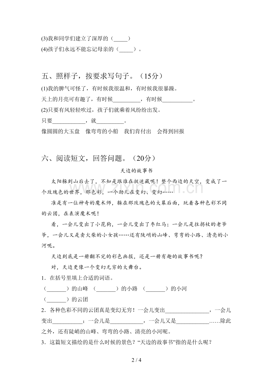 新部编版二年级语文下册第一次月考试卷及答案(全面).doc_第2页