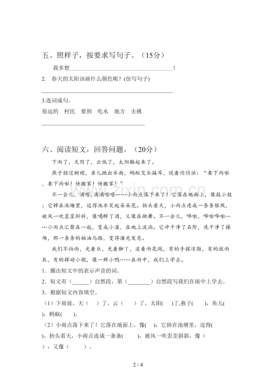 西师大版一年级语文下册第二次月考试题及答案.doc_第2页