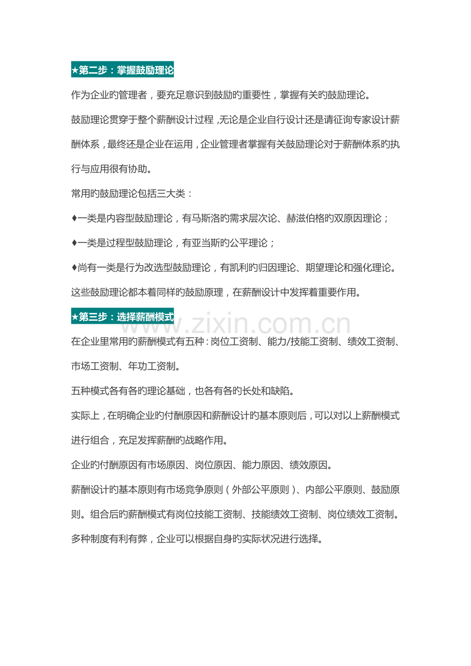 薪酬管理咨询如何设计优秀的薪酬方案.doc_第3页