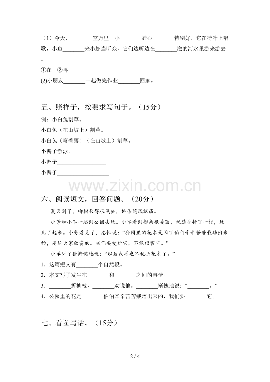 翼教版一年级语文下册第四次月考试题及答案(各版本).doc_第2页