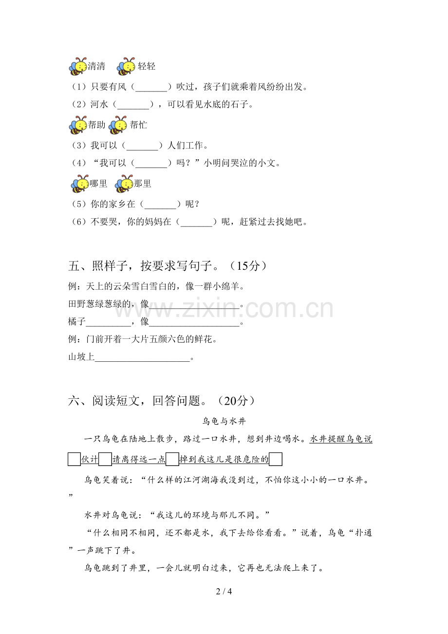 新人教版二年级语文下册期末模拟题及答案.doc_第2页