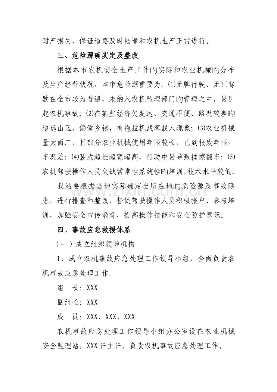 农机事故应急处理预案.doc_第2页