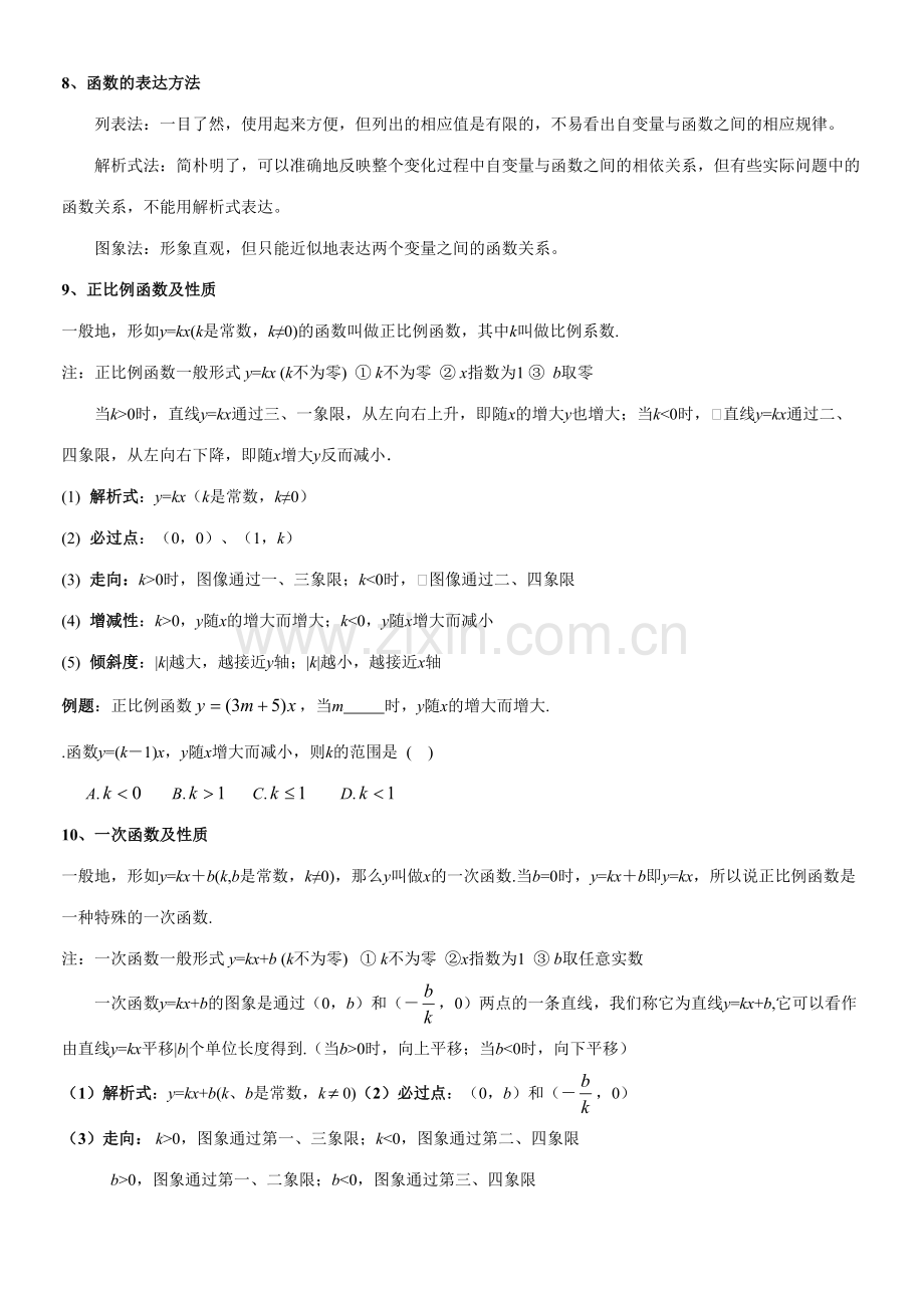 2023年一次函数知识点总结.doc_第2页