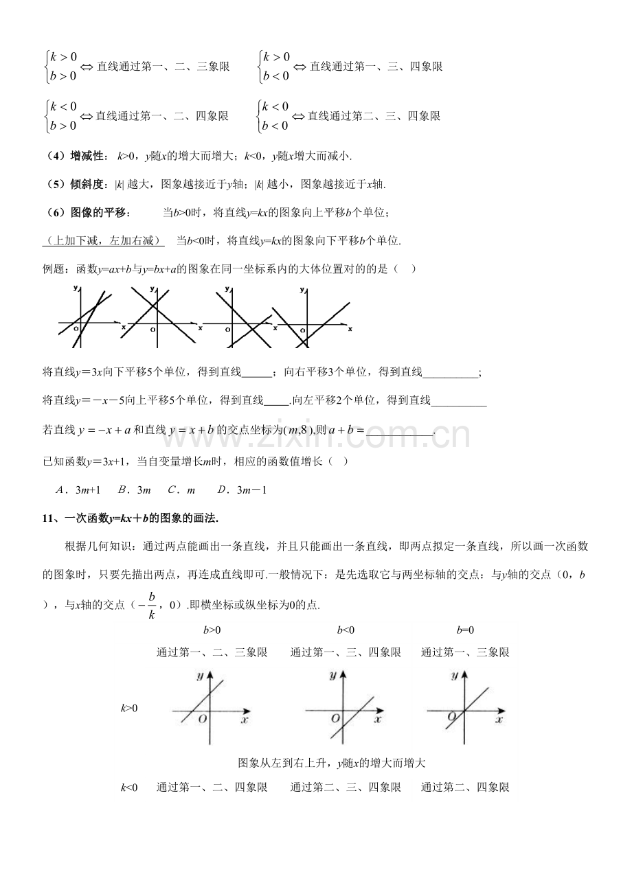 2023年一次函数知识点总结.doc_第3页