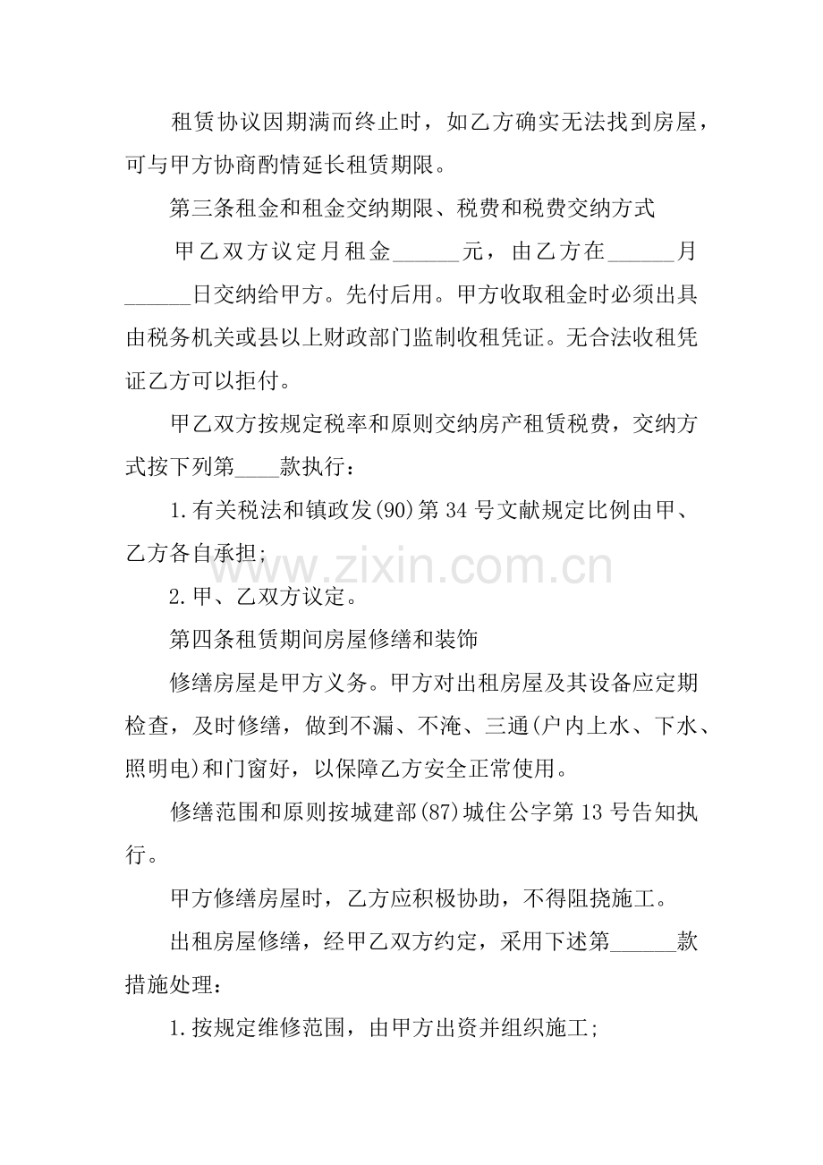 个人简单租房协议书.docx_第2页