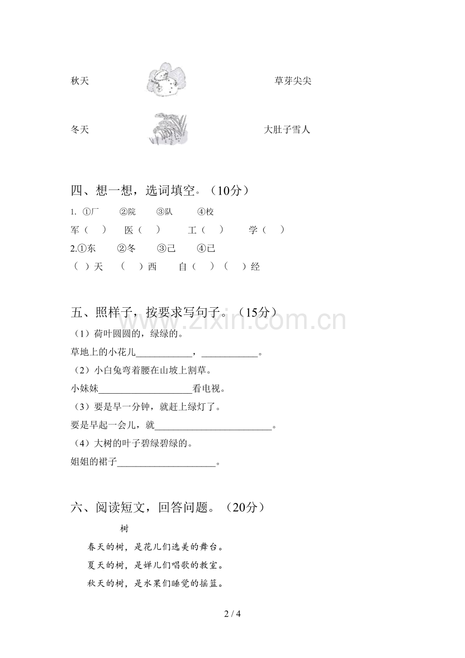 翼教版一年级语文下册一单元试题及答案(下载).doc_第2页