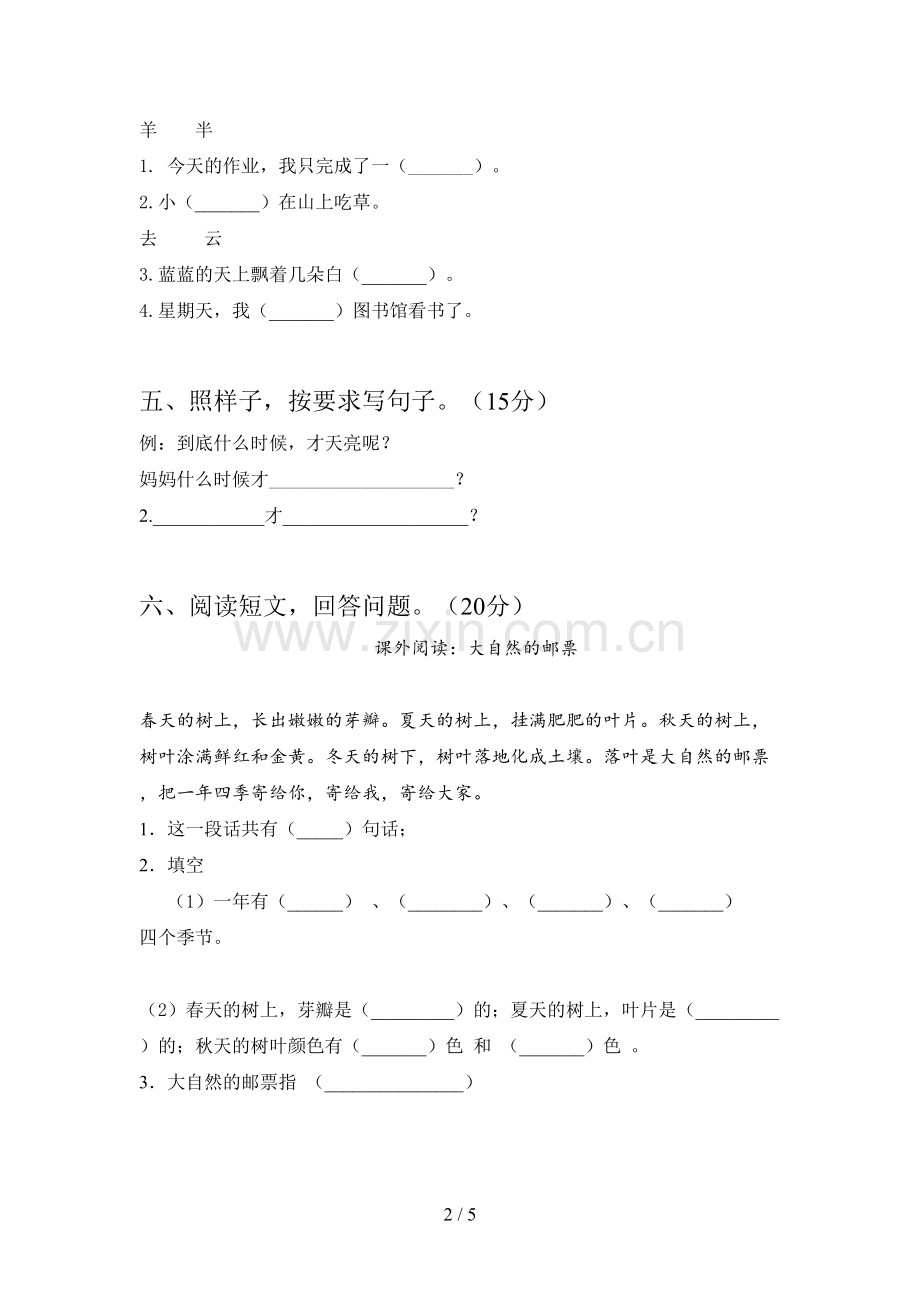 新部编版一年级语文下册第一次月考试卷及答案(真题).doc_第2页