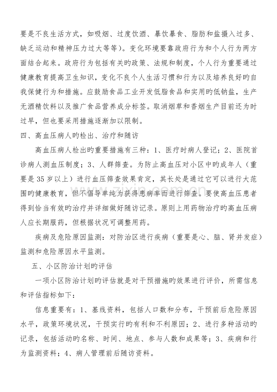 高血压糖尿病高危人群干预计划及实施方案.doc_第3页