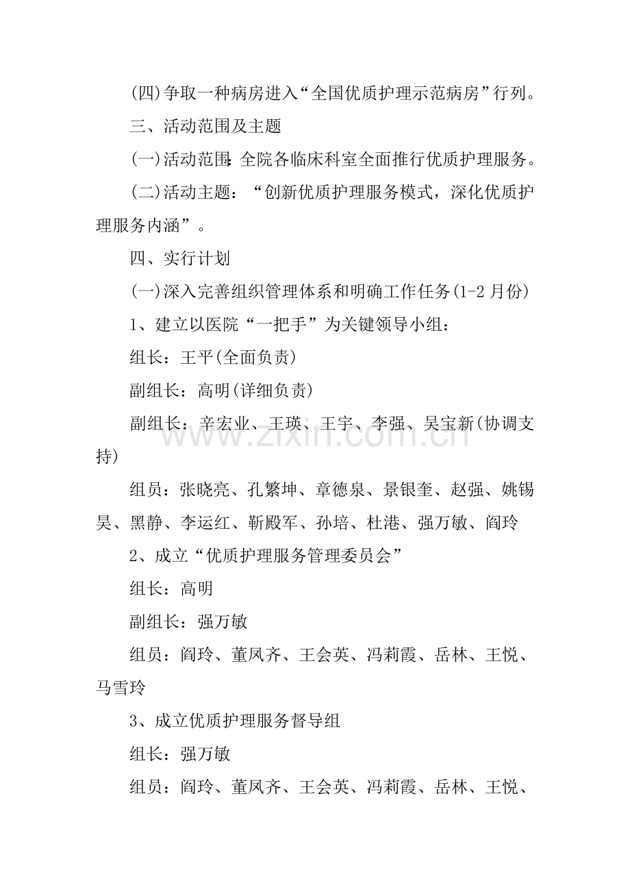 优质护理服务工作总结.docx_第2页